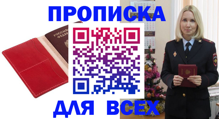 прописка штамп в Ардоне