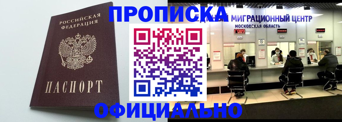 временная регистрация законно в Ардоне